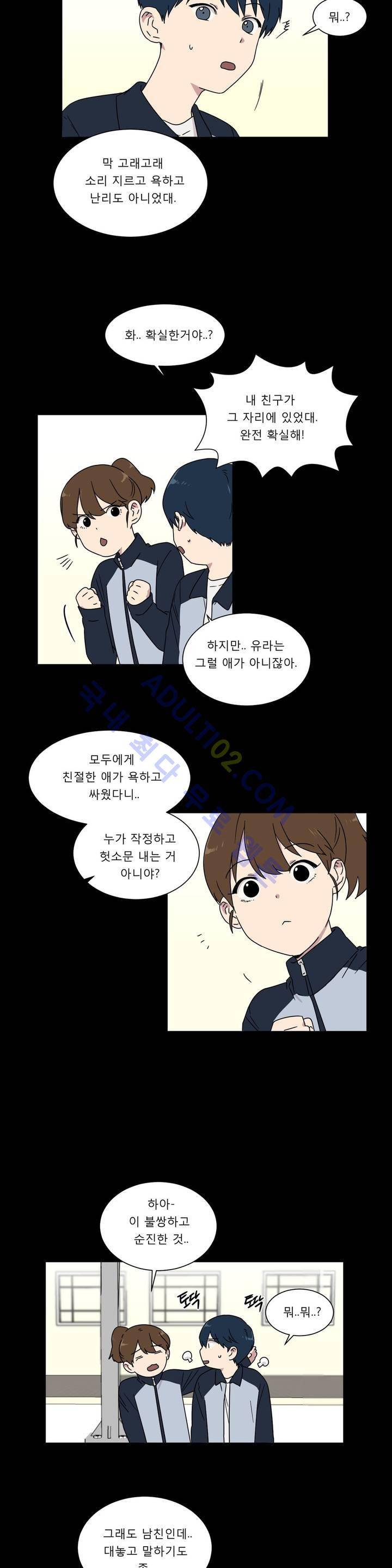 불편한 진실 24화 - 태도 3