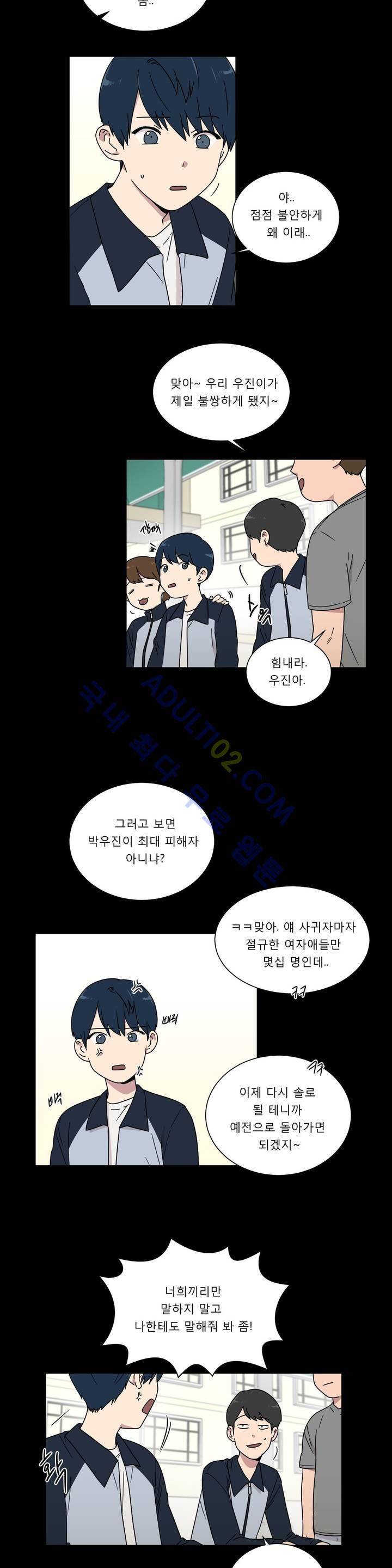 불편한 진실 24화 - 태도 4