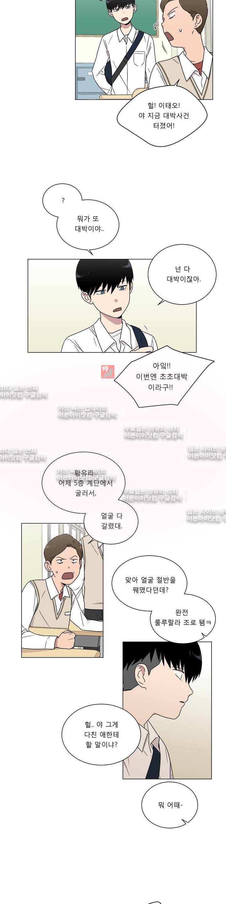 불편한 진실 34화 - 균열 2