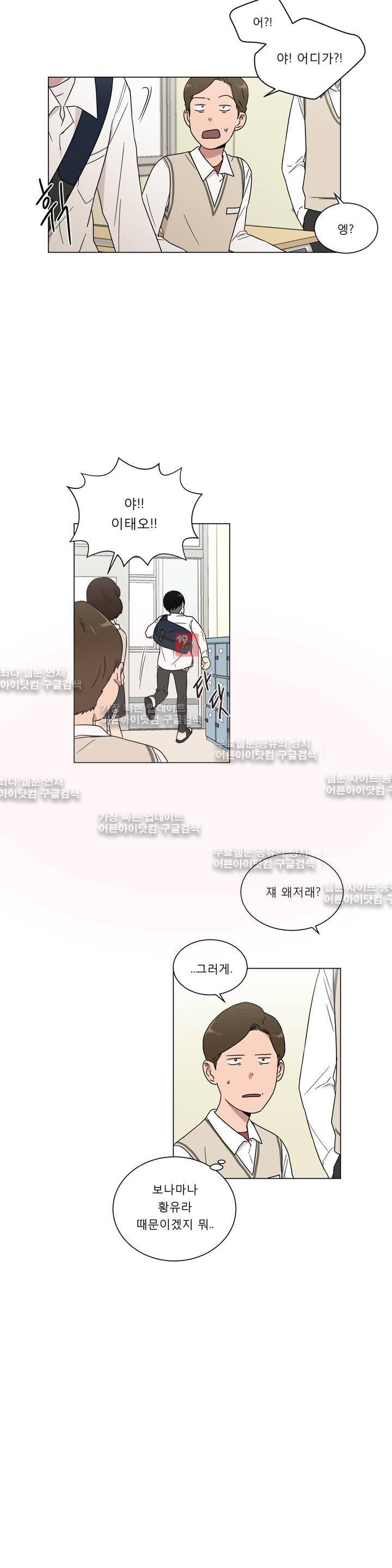 불편한 진실 34화 - 균열 3