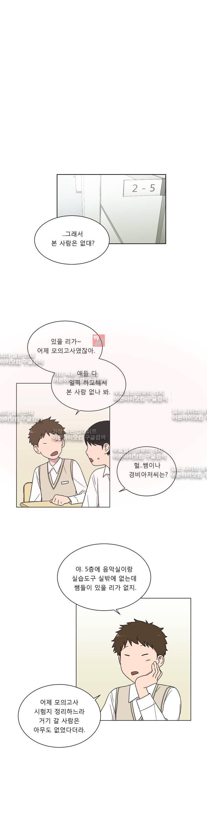 불편한 진실 34화 - 균열 4