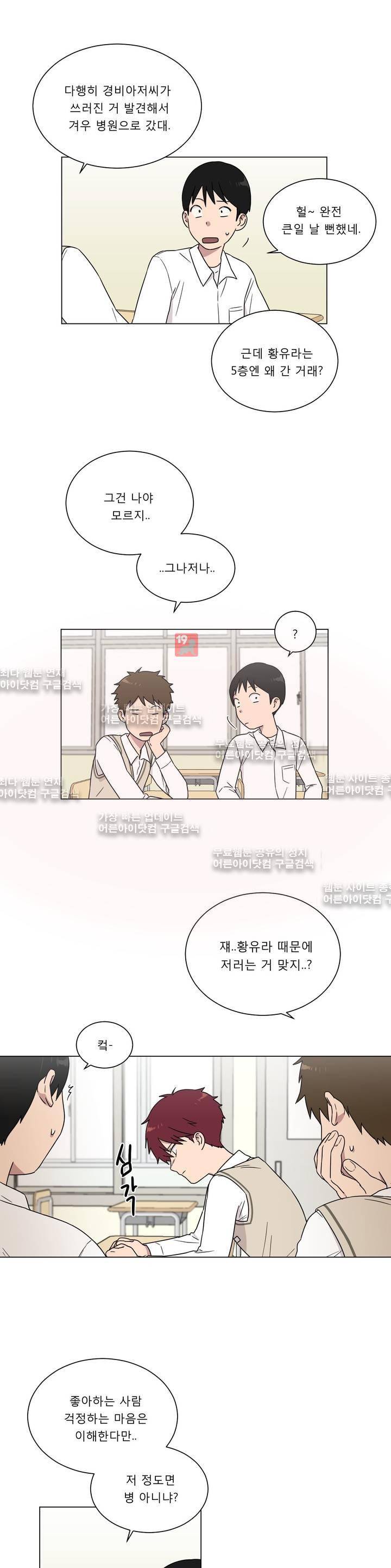 불편한 진실 34화 - 균열 5