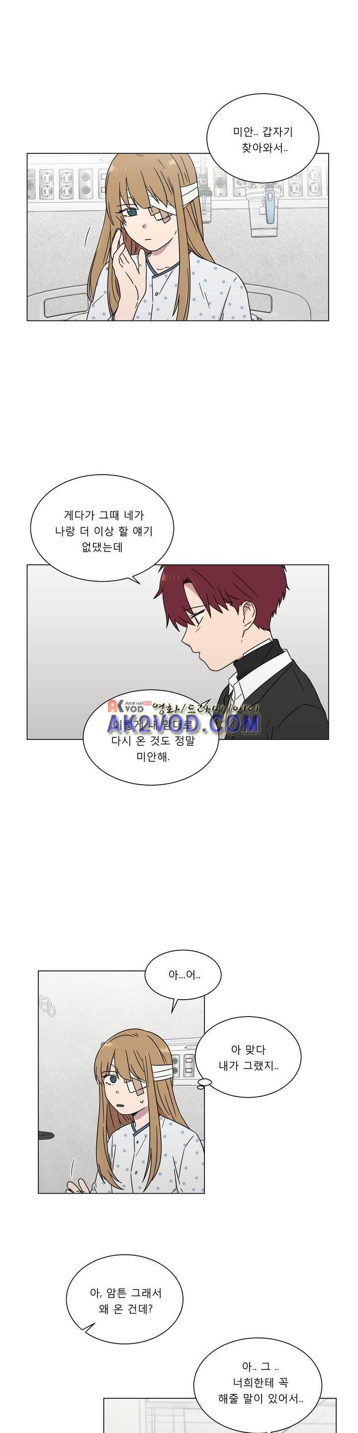 불편한 진실 55화 - 소통 2