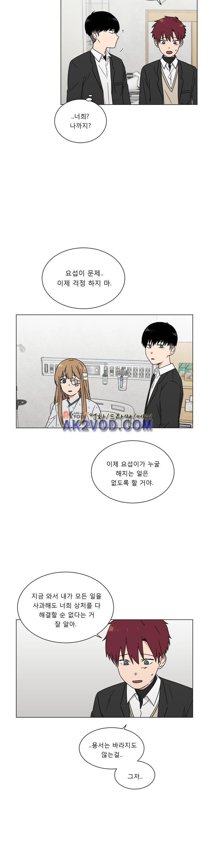 불편한 진실 55화 - 소통 3