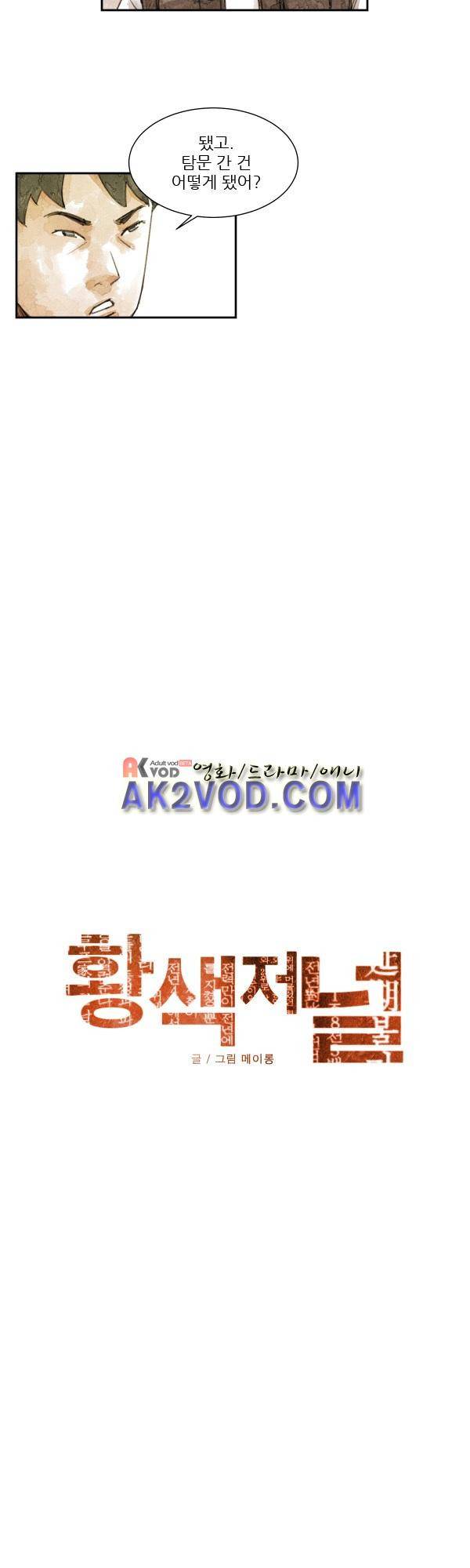 황색저널 17화 5