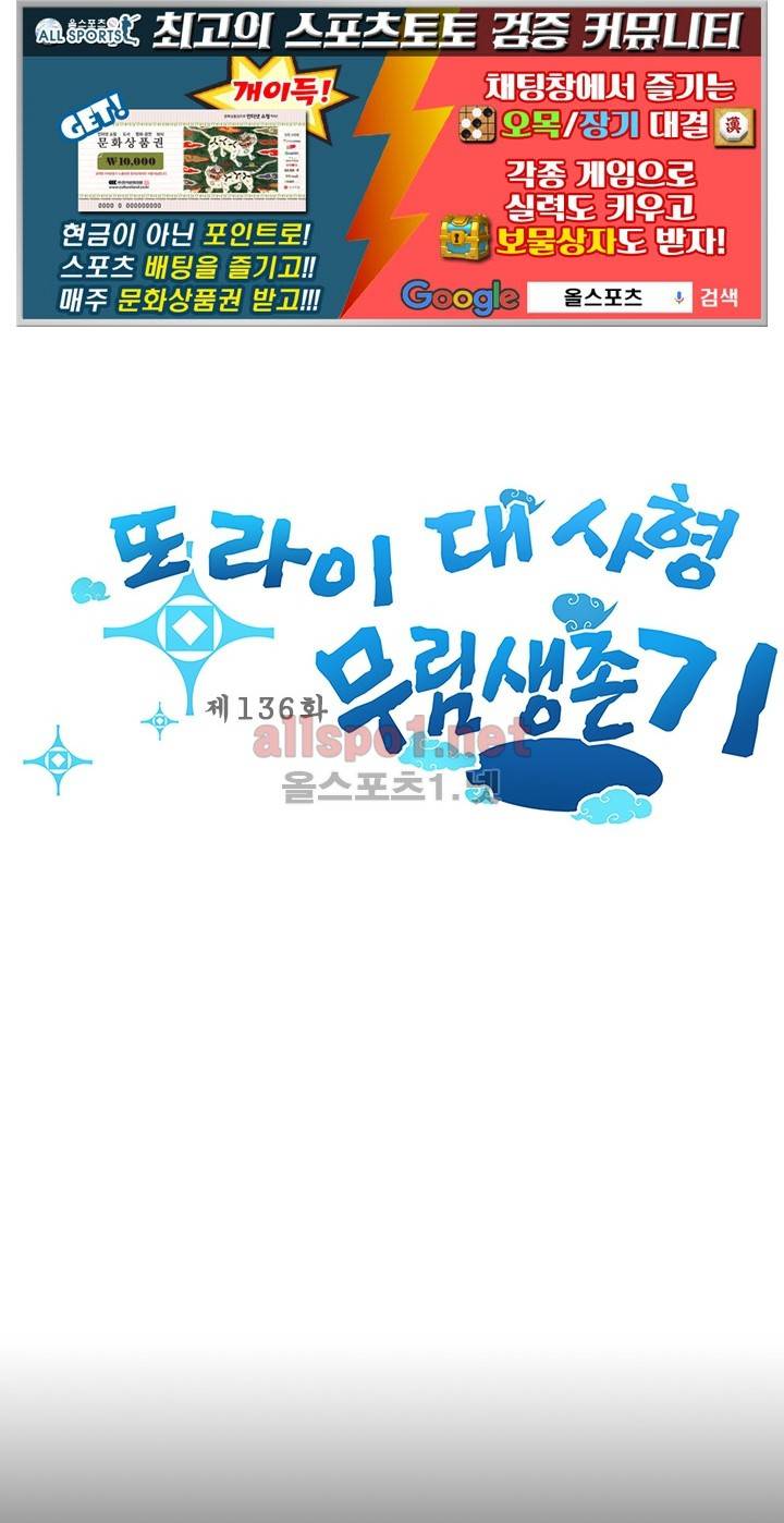 또라이 대사형 무림생존기 136화 1