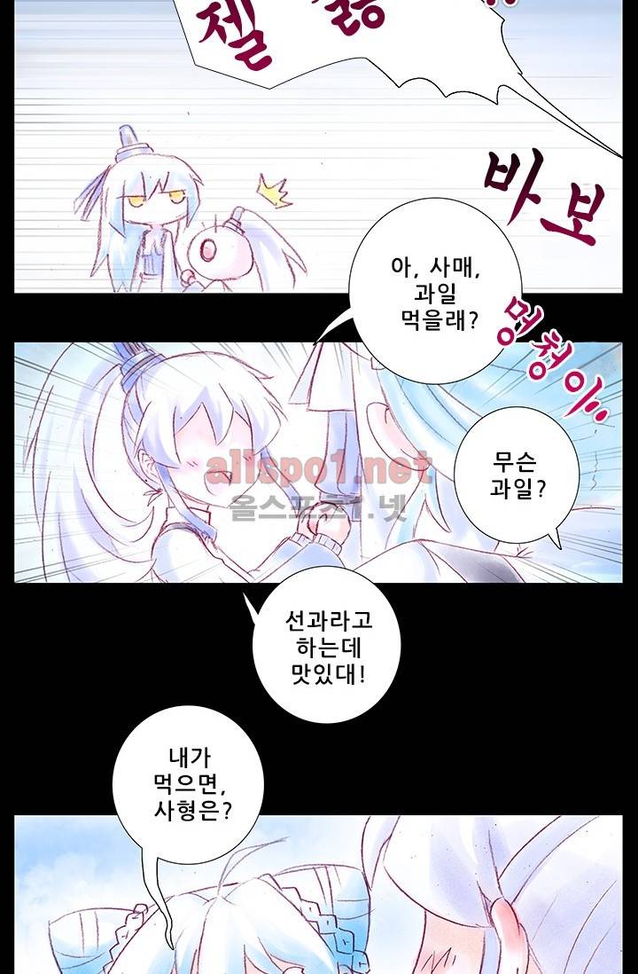 또라이 대사형 무림생존기 136화 4