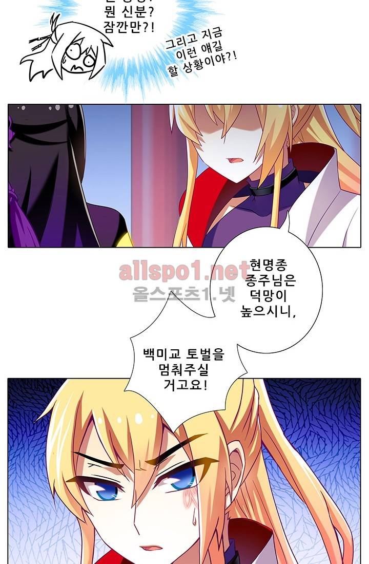 또라이 대사형 무림생존기 136화 12