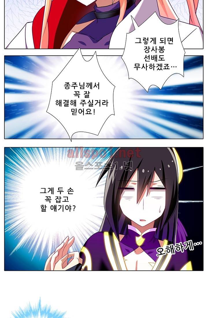 또라이 대사형 무림생존기 136화 13