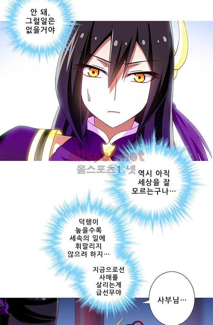 또라이 대사형 무림생존기 136화 14