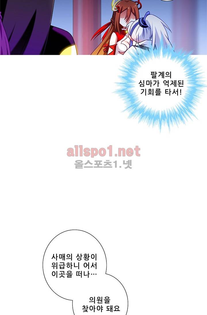또라이 대사형 무림생존기 136화 15