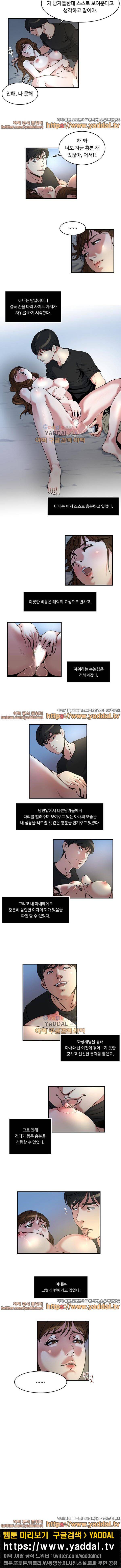 아내의 노출 12화 4