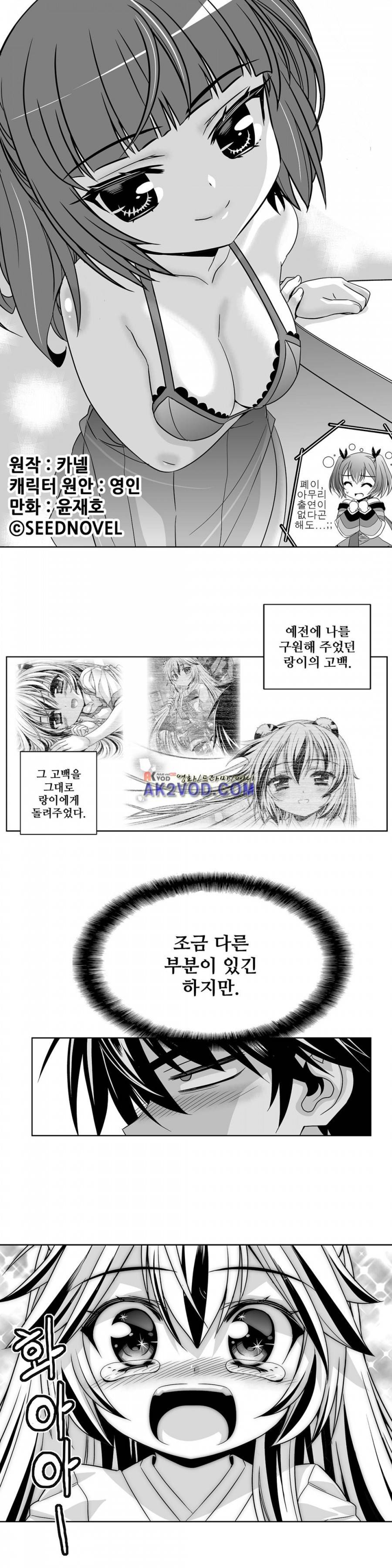 나와 호랑이님 198화 1