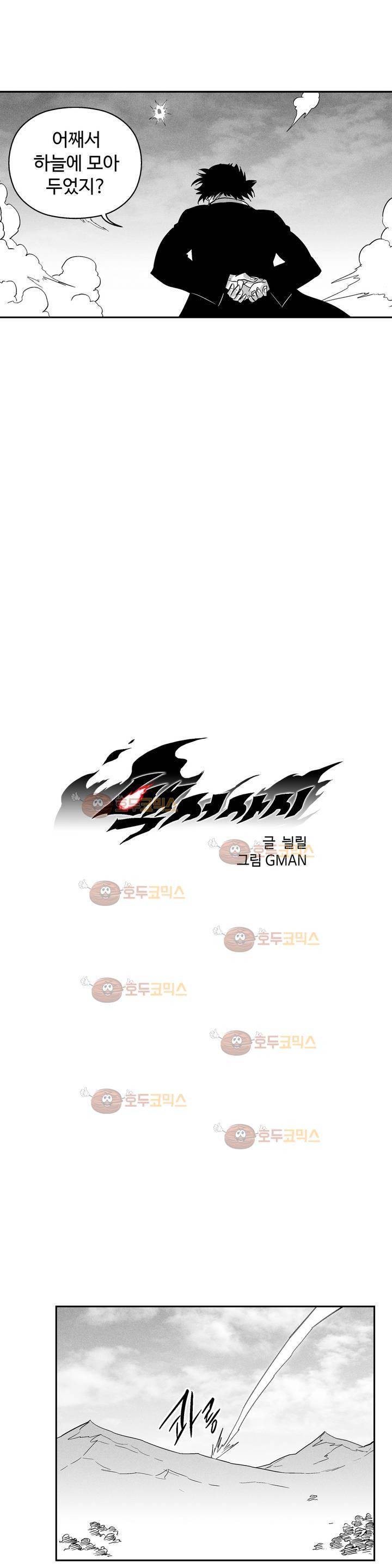 백서사시 122화 1