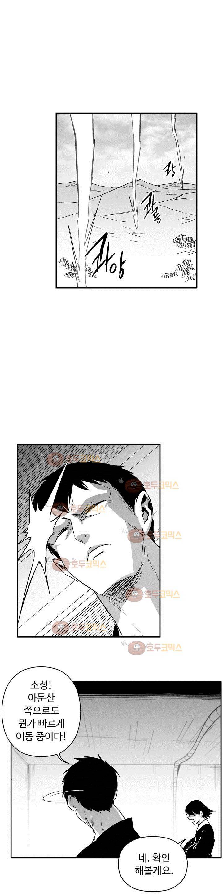 백서사시 122화 2