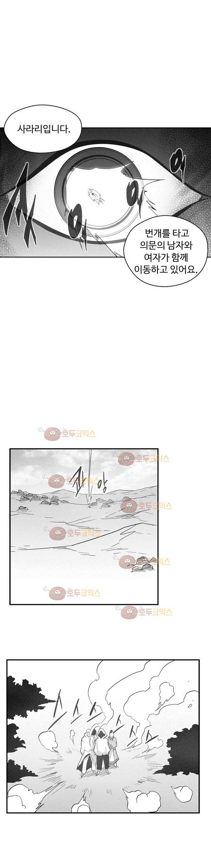 백서사시 122화 3