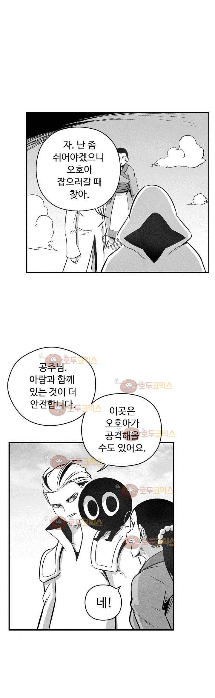 백서사시 122화 4