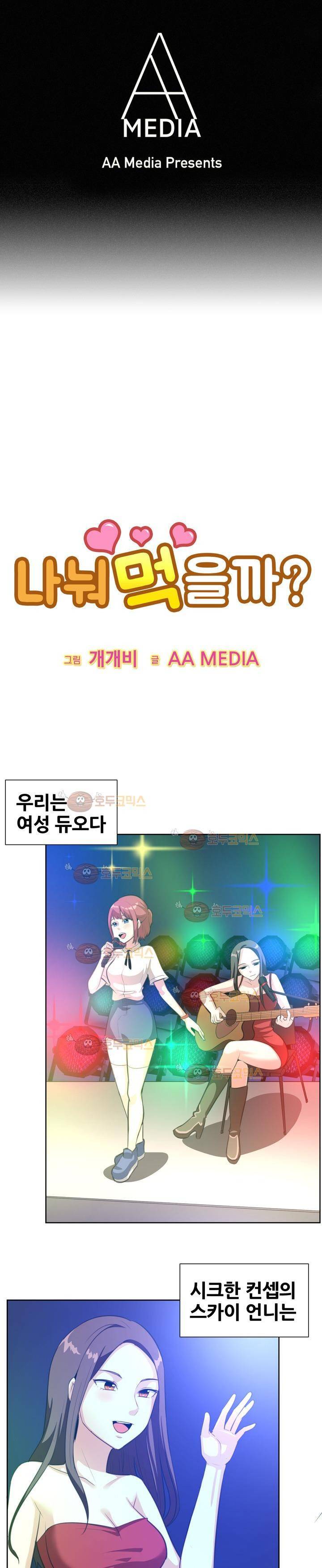나눠먹을까? 103화 1