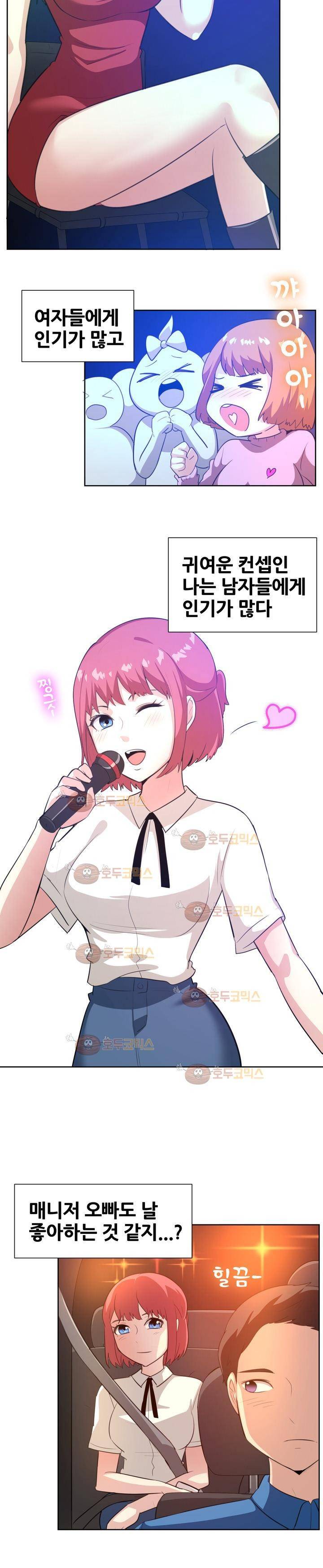 나눠먹을까? 103화 2