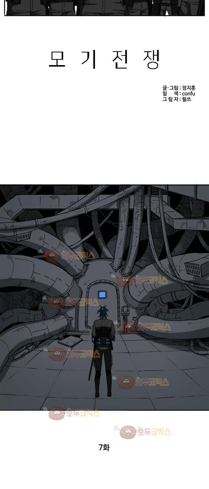 모기전쟁 7화 2