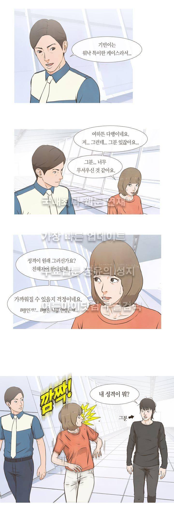 플래시백 4화 4