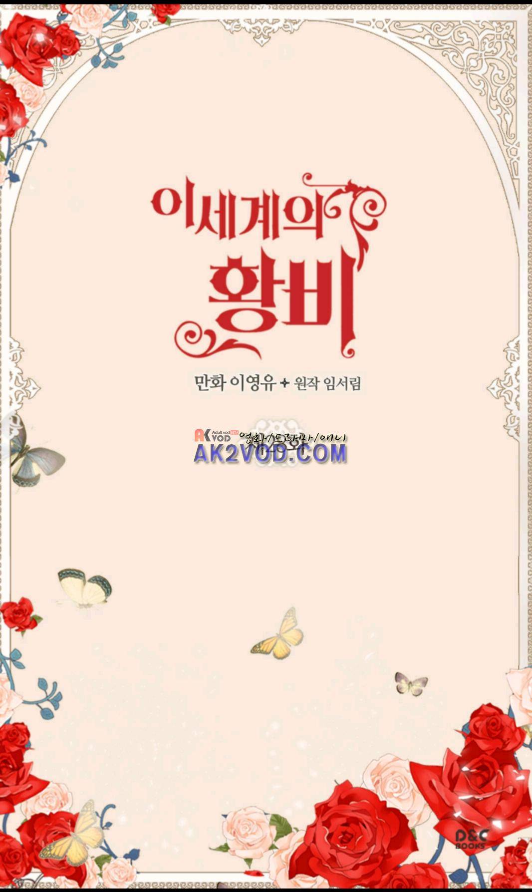이세계의 황비 28화 2