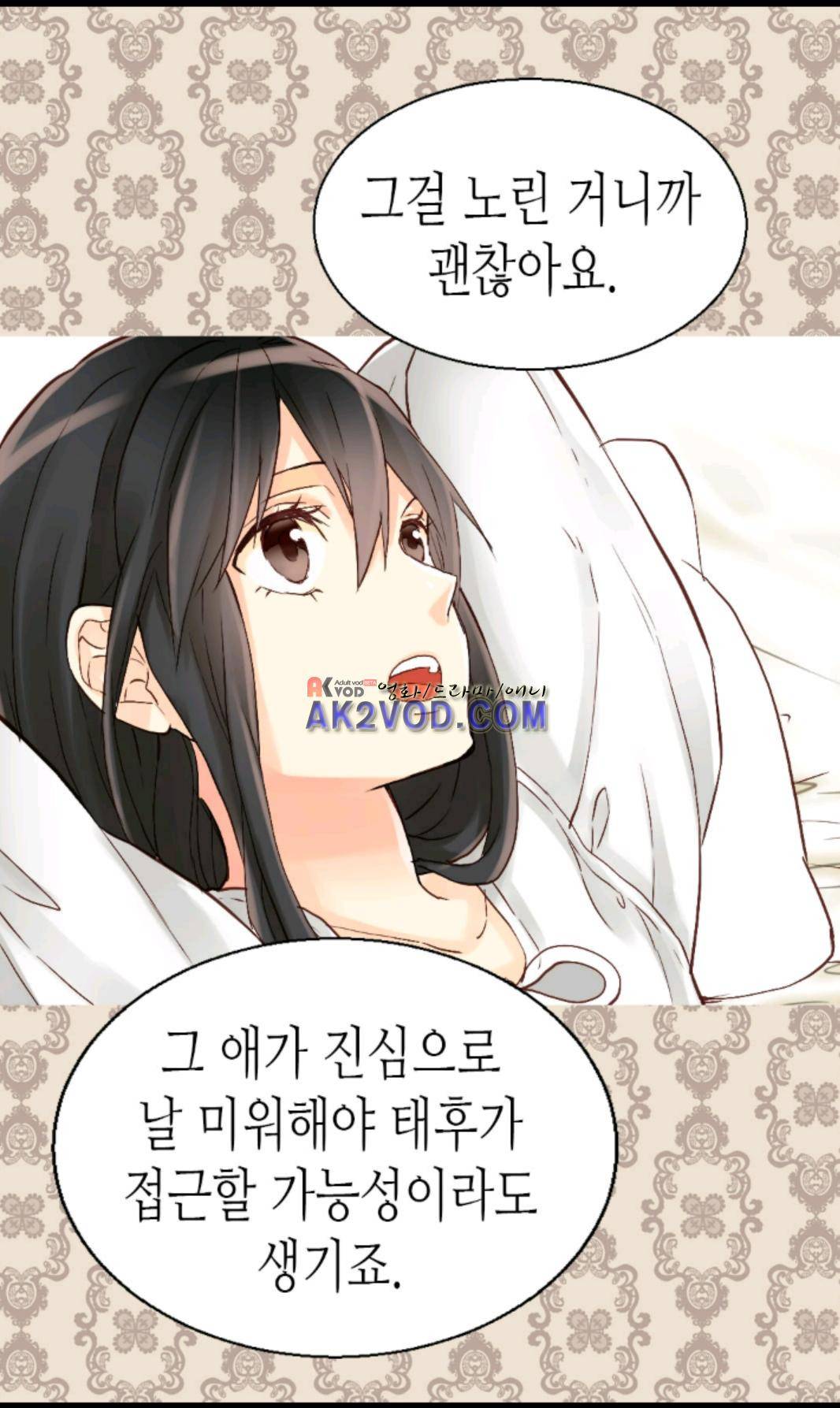 이세계의 황비 28화 6
