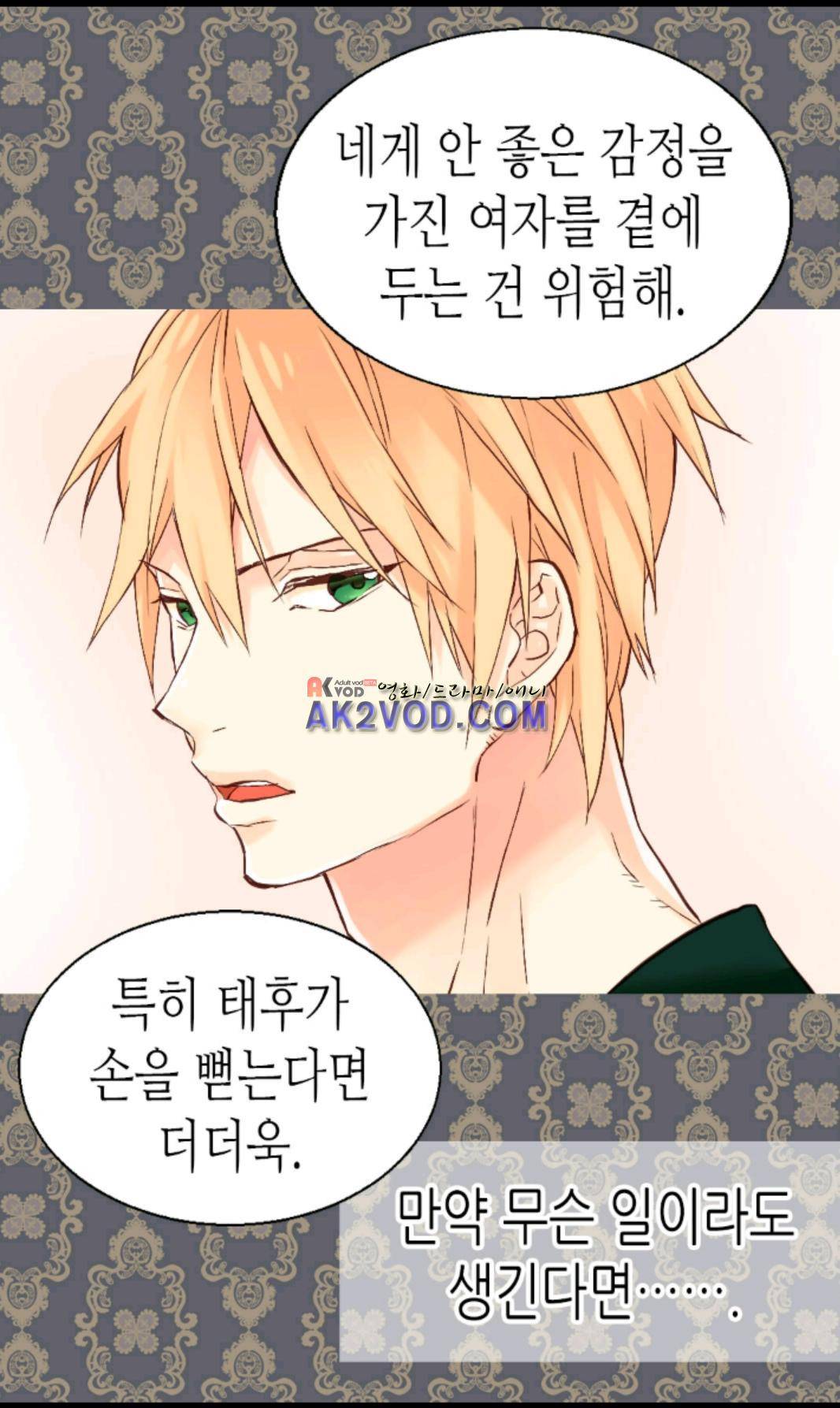 이세계의 황비 28화 7
