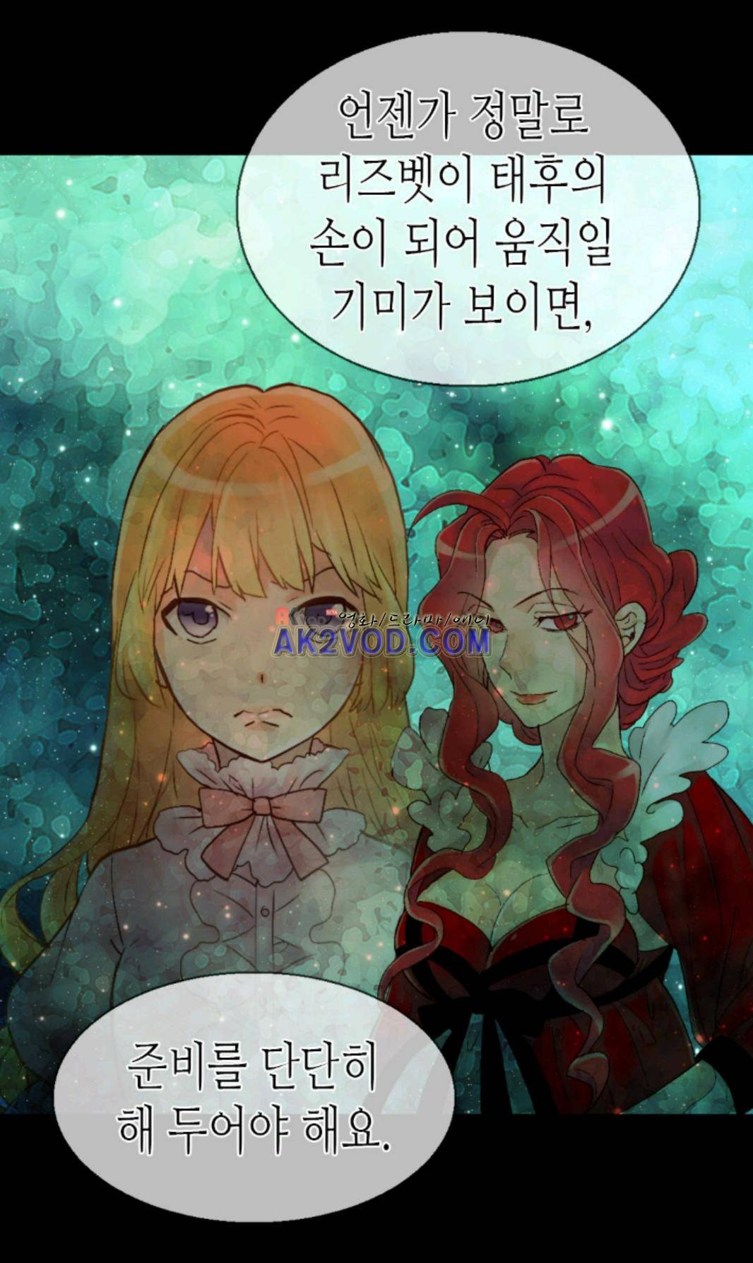 이세계의 황비 28화 9