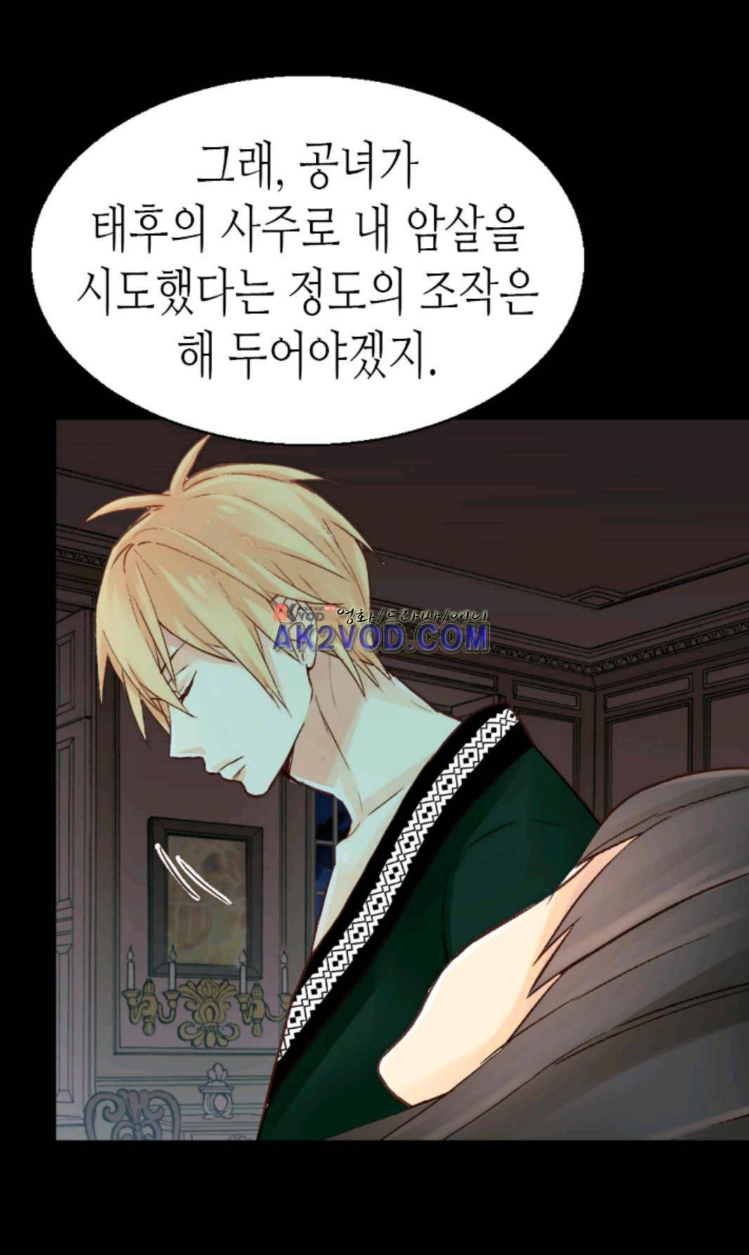 이세계의 황비 28화 10