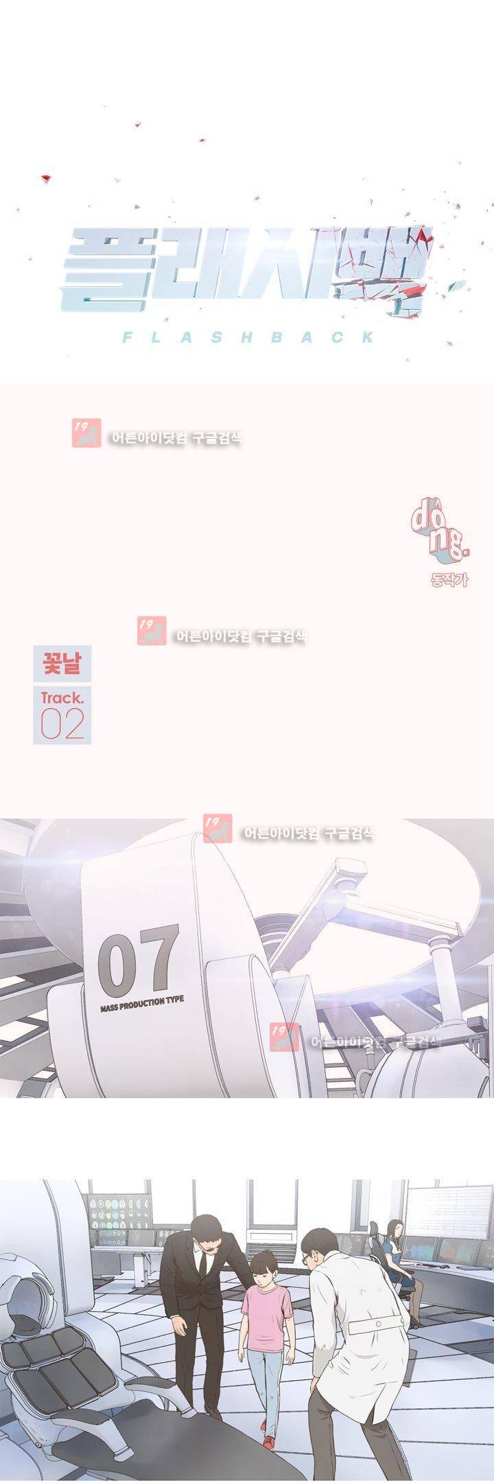 플래시백 14화 5