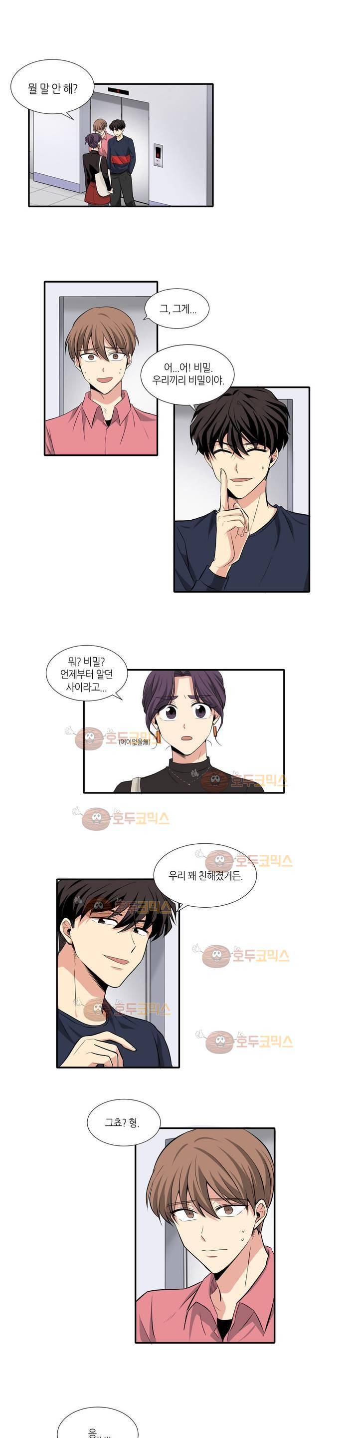 용사해주세요! 5화 1