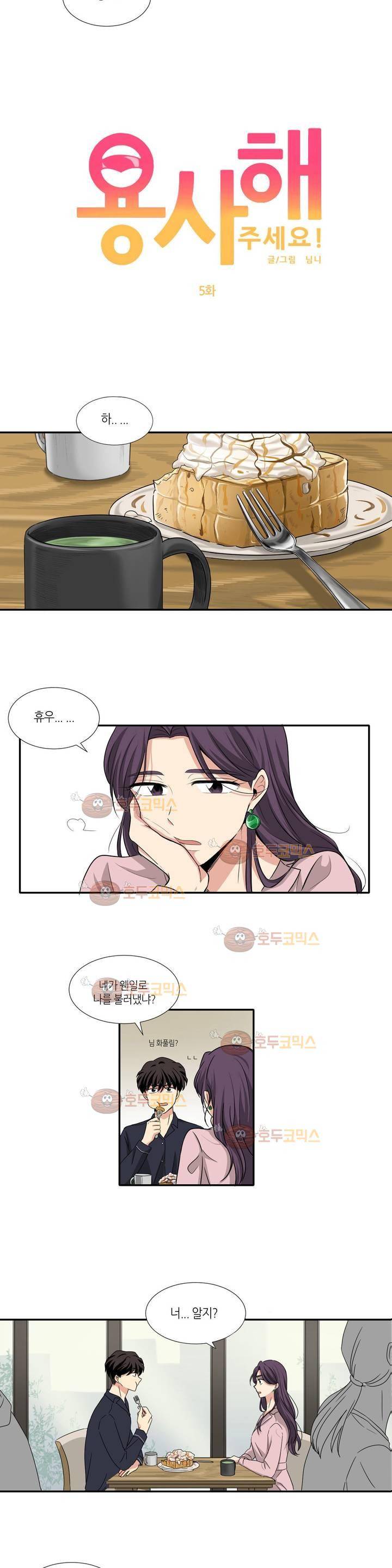 용사해주세요! 5화 2