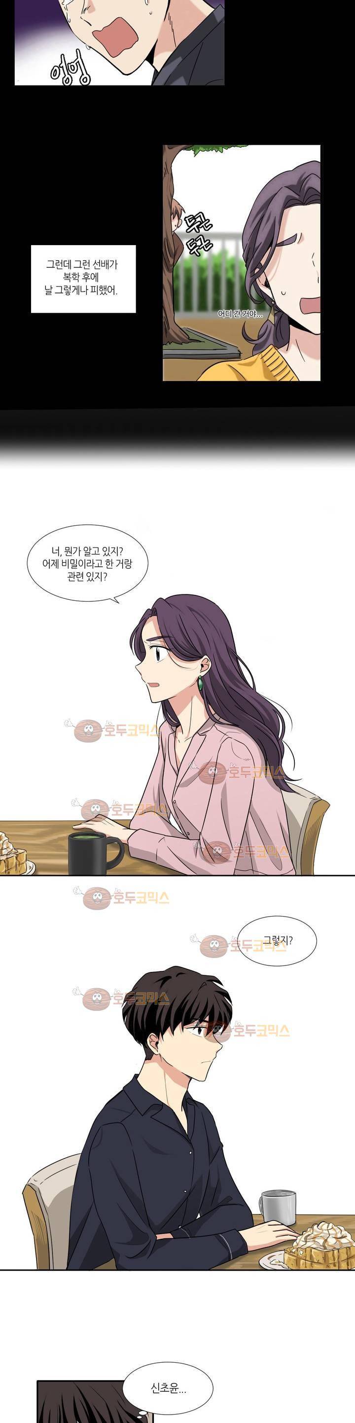 용사해주세요! 5화 4