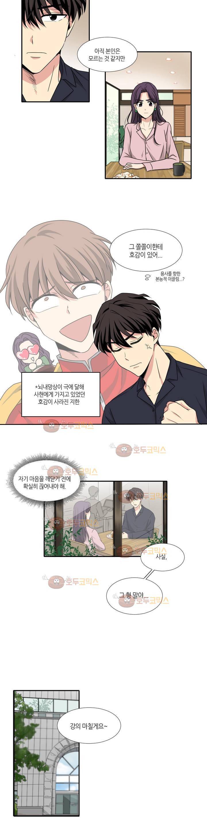 용사해주세요! 5화 5