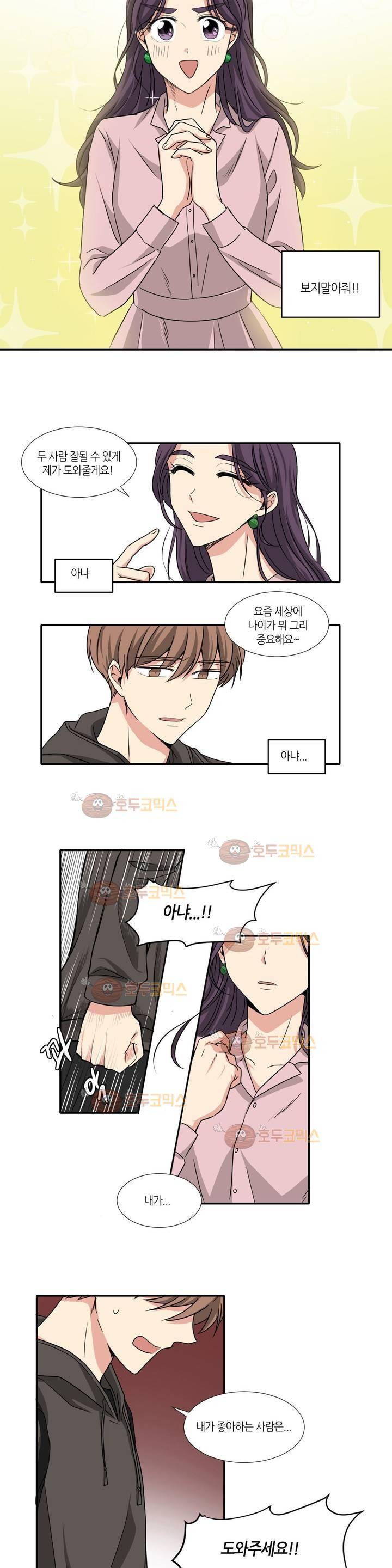 용사해주세요! 5화 9
