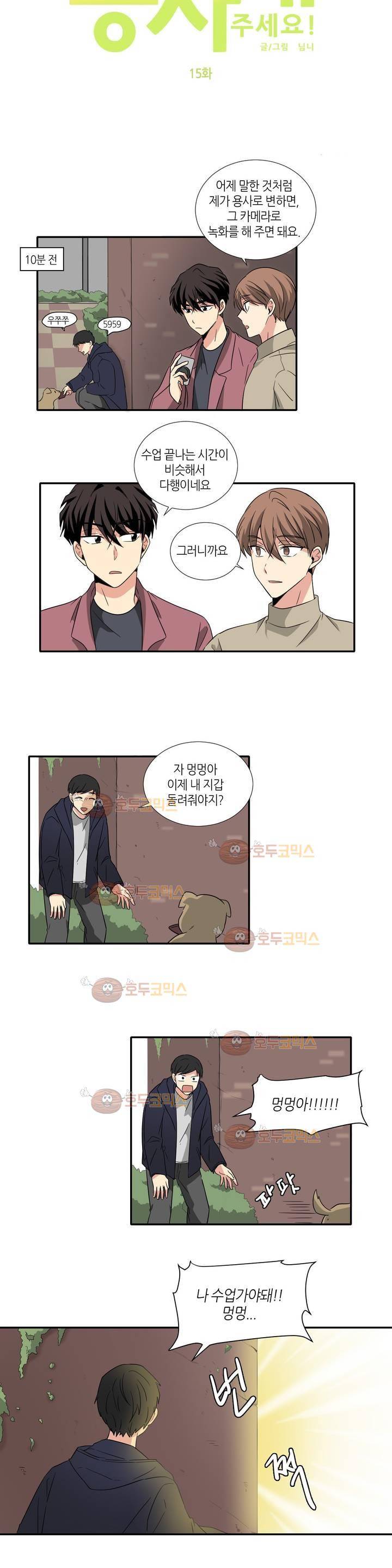 용사해주세요! 15화 3
