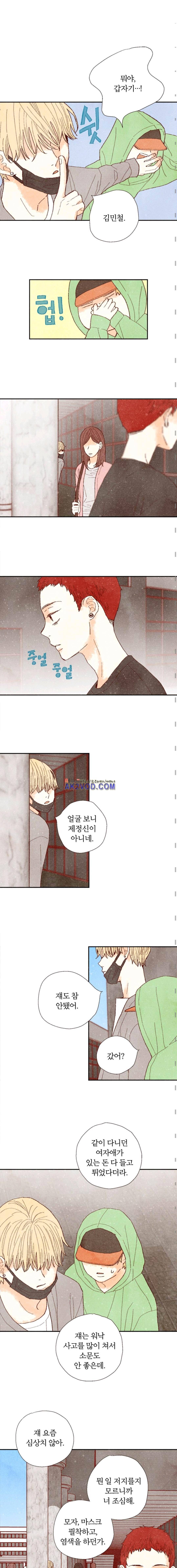 세상 끝에 서 있는 우리 32화 2