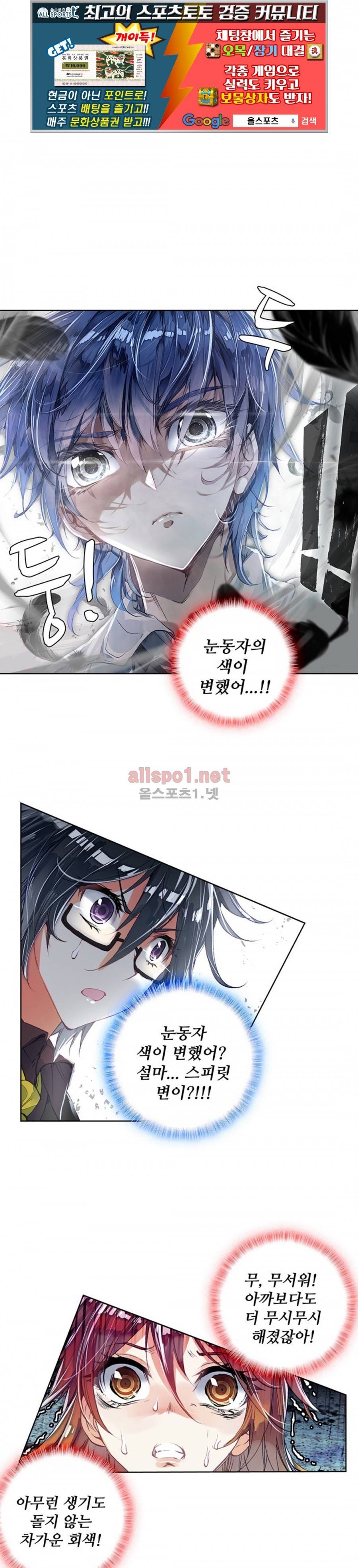 엘피스 전기: 절세당문 58화 1