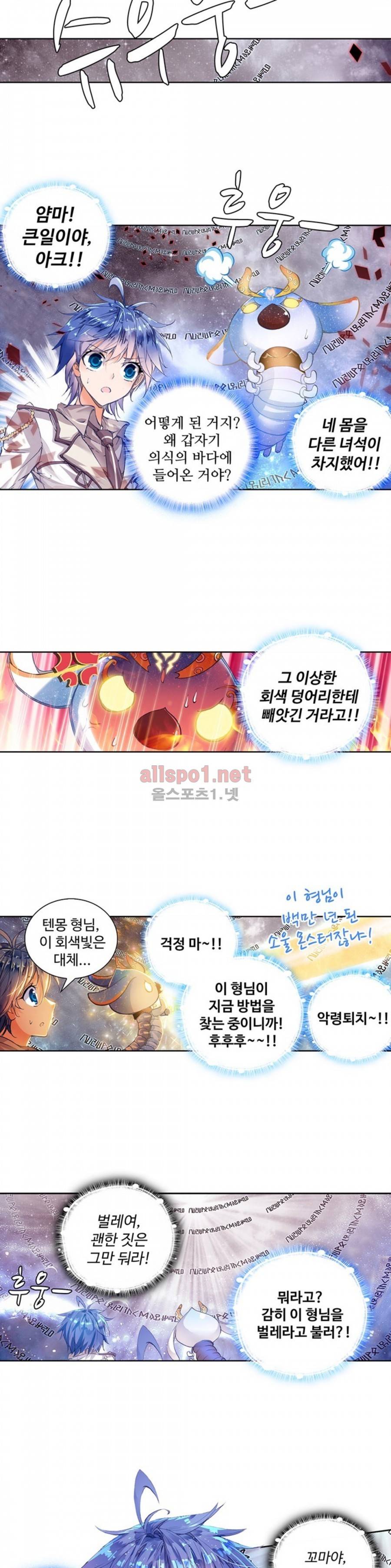 엘피스 전기: 절세당문 58화 3