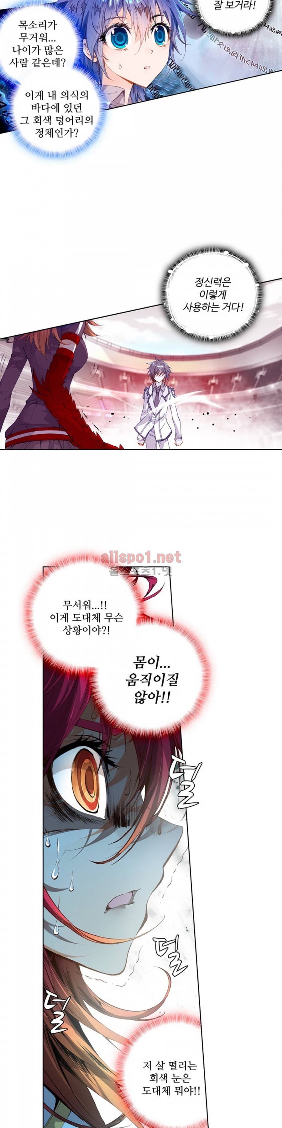엘피스 전기: 절세당문 58화 4