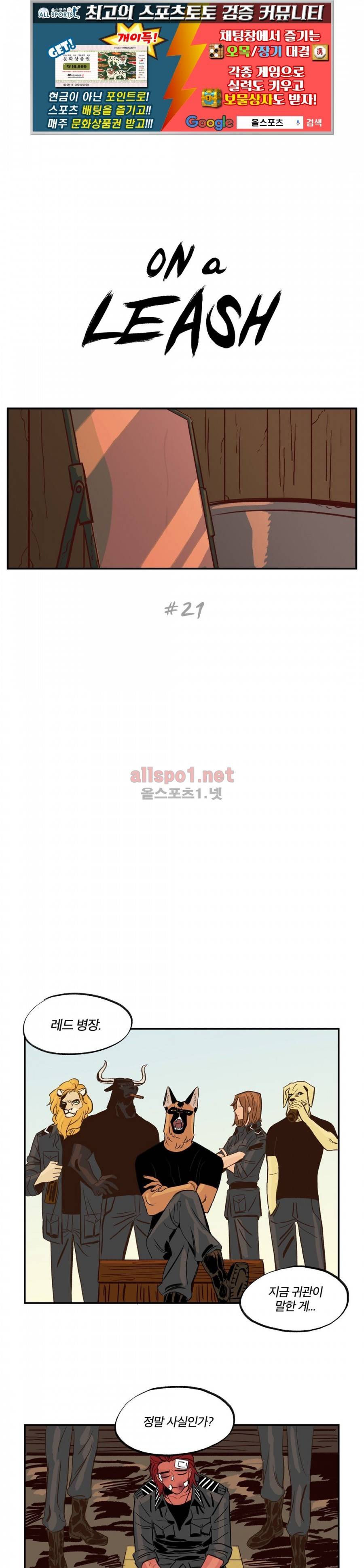 온 어 리시 21화 1