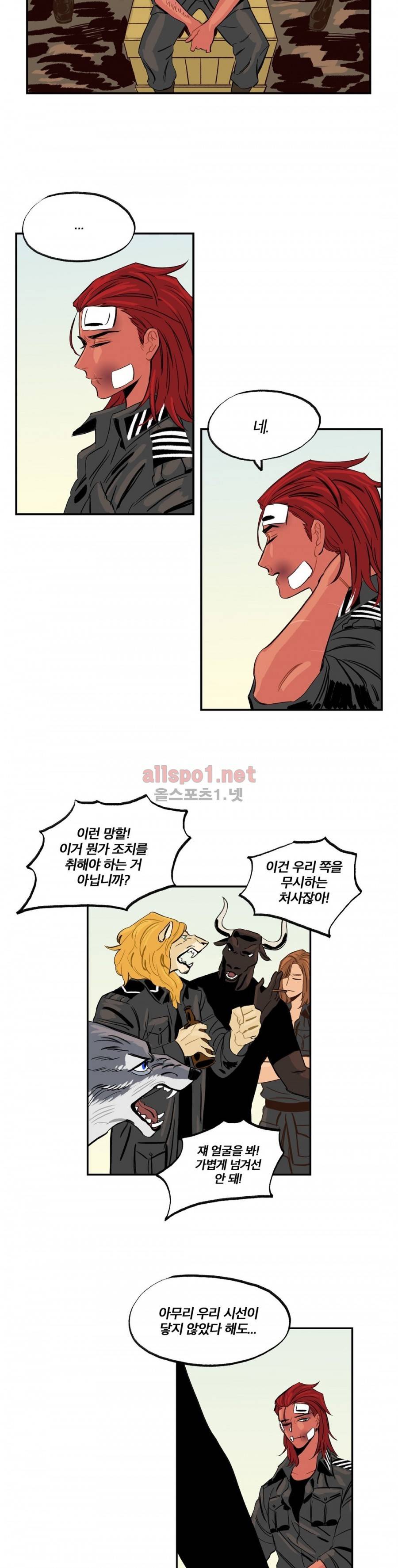 온 어 리시 21화 2