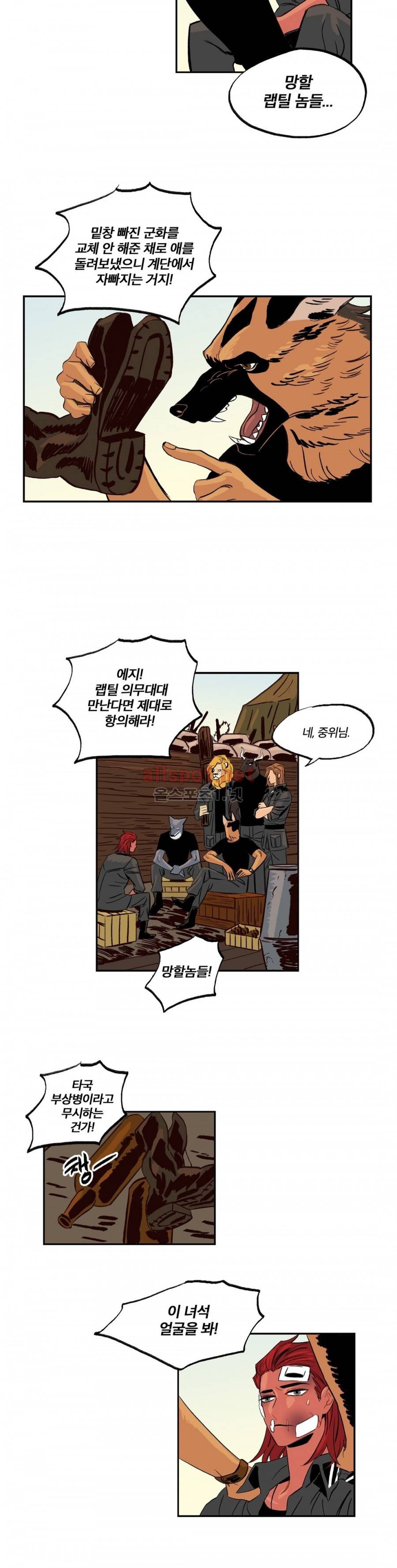 온 어 리시 21화 3