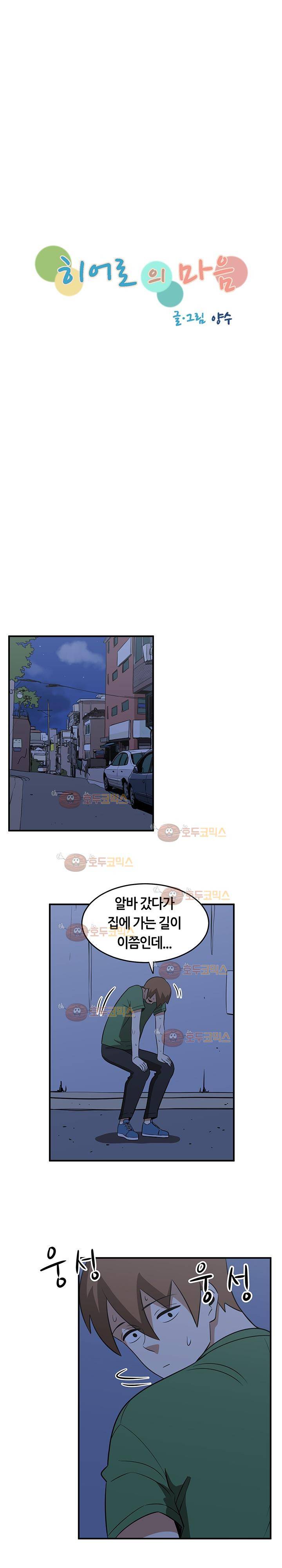 히어로의 마음 42화 2
