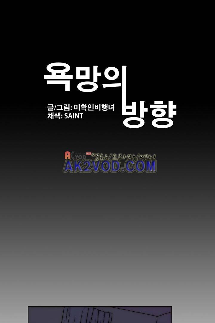 욕망의 방향 16화 1