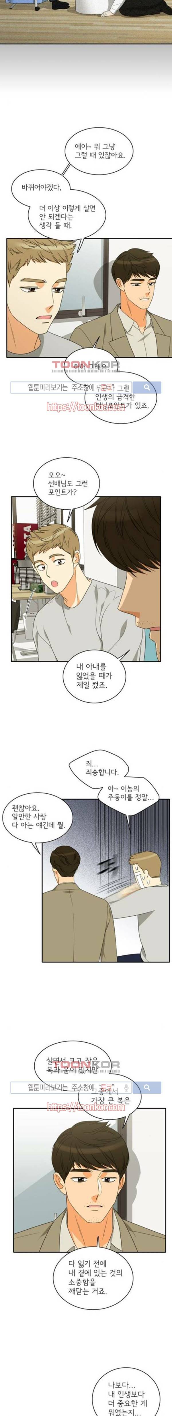 한번 더 해요 93화 5