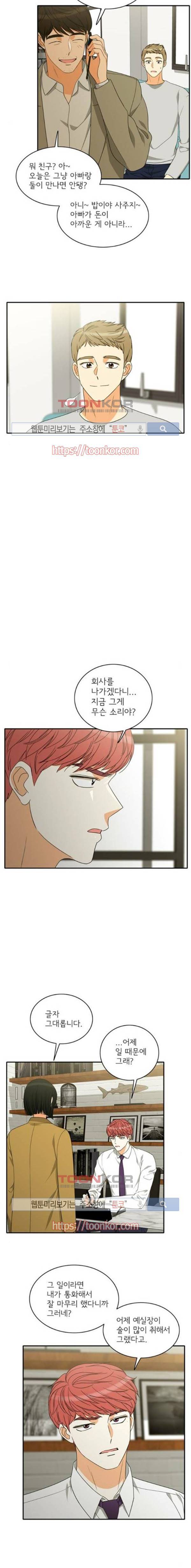 한번 더 해요 93화 7