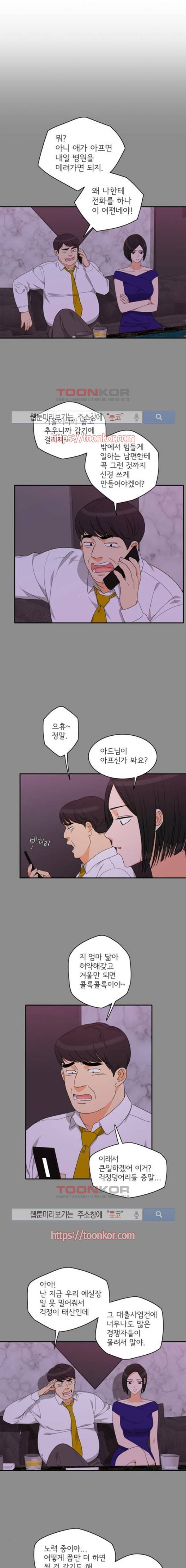 한번 더 해요 93화 8