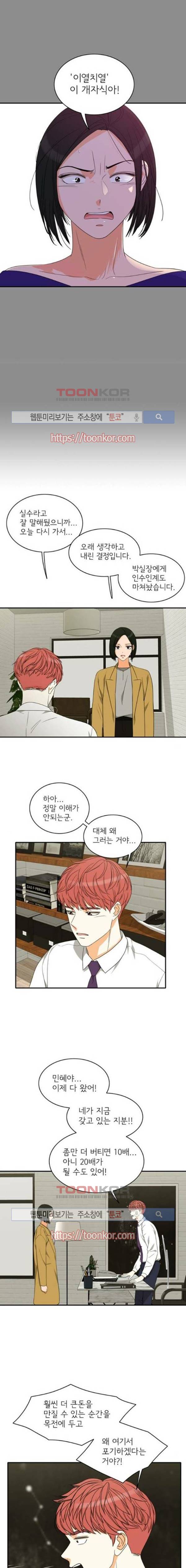 한번 더 해요 93화 10